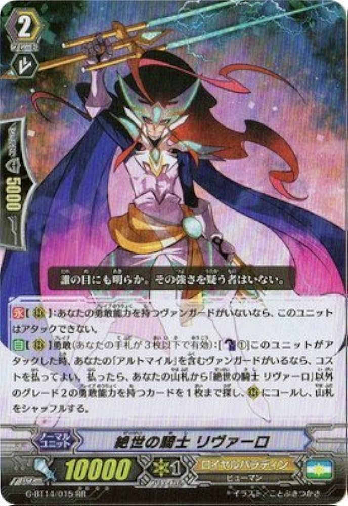 Amazon.co.jp: 絶世の騎士 リヴァーロ RR ヴァンガード 竜神烈伝